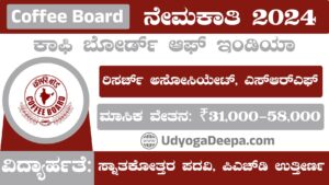 Coffee Board of India Recruitment 2024