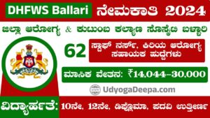 DHFWS Ballari Recruitment 2024