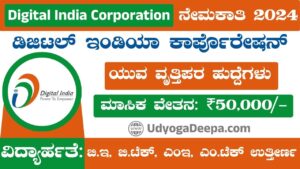 Digital India Corporation Recruitment