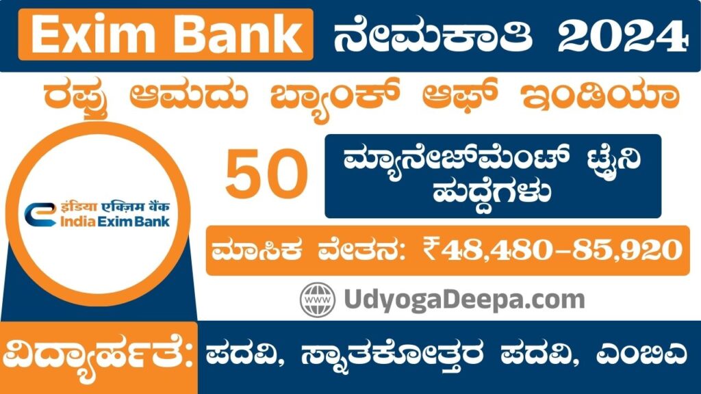 Exim Bank Recruitment 2024