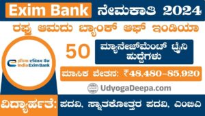 Exim Bank Recruitment 2024