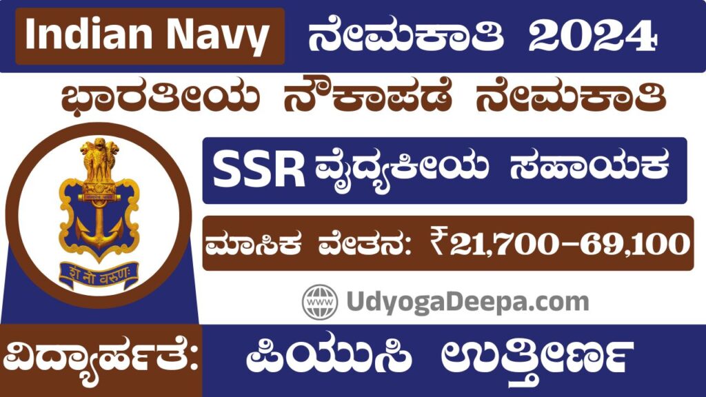 Indian Navy Recruitment 2024