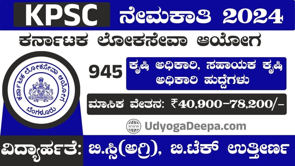 KPSC Assistant Agriculture Officer Recruitment 2024