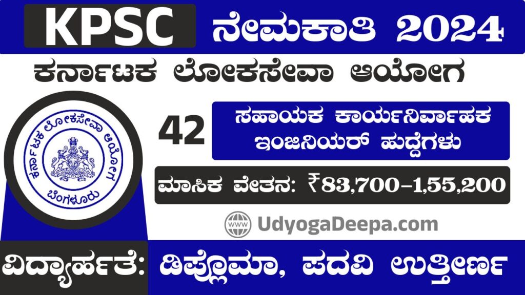 KPSC Recruitment