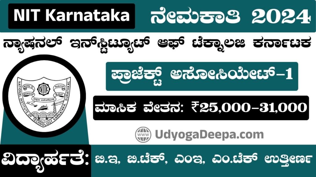 NIT Karnataka Recruitment 2024