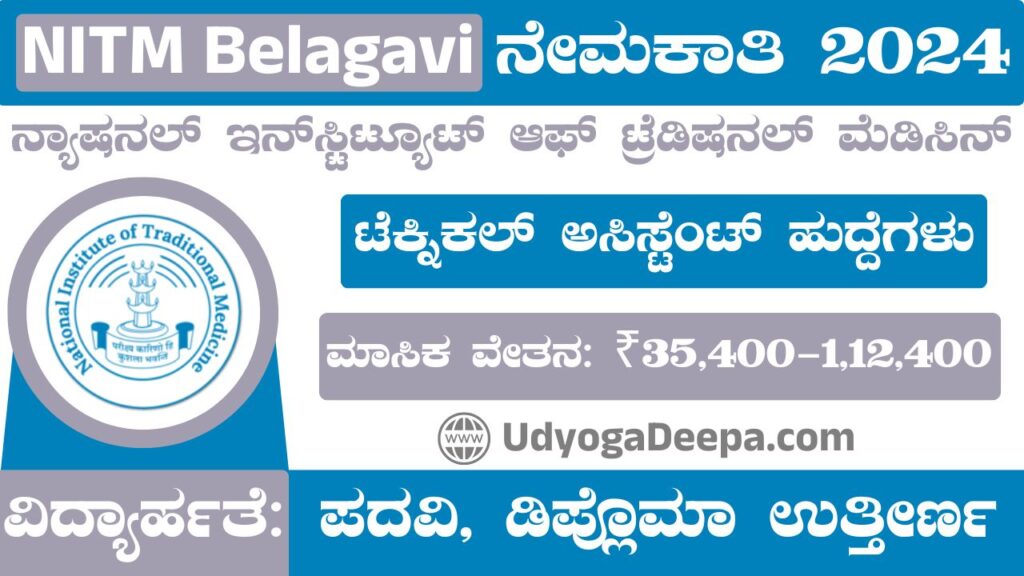 NITM Belagavi Recruitment 2024