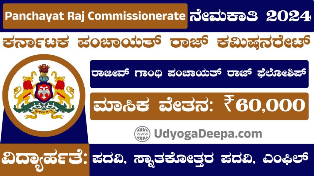 Panchayat Raj Commissionerate Recruitment 2024