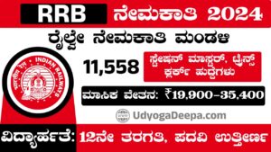 RRB Recruitment