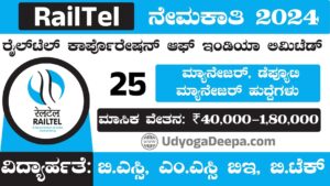 RailTel Recruitment 2024