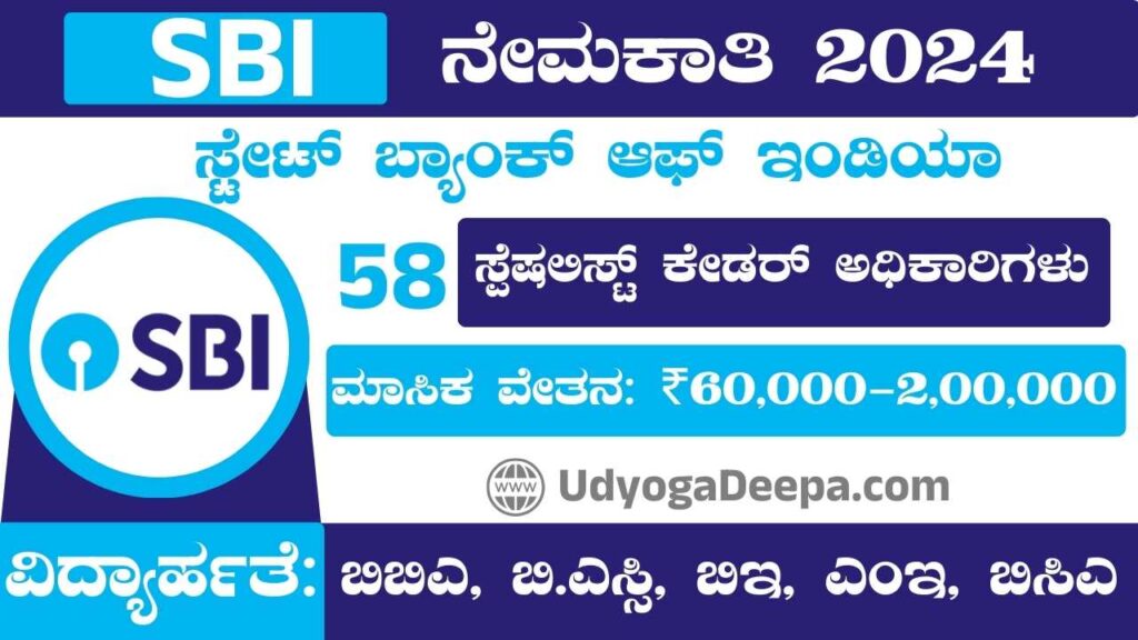 SBI Recruitment 2024