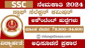 SSC Recruitment 2024