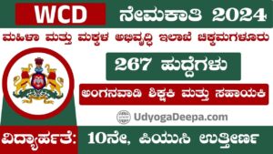 WCD Chikkamagaluru Recruitment 2024