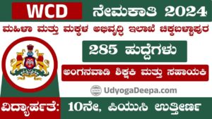 WCD Chikkamagaluru Recruitment 2024