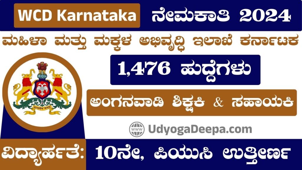 WCD Karnataka Recruitment 2024