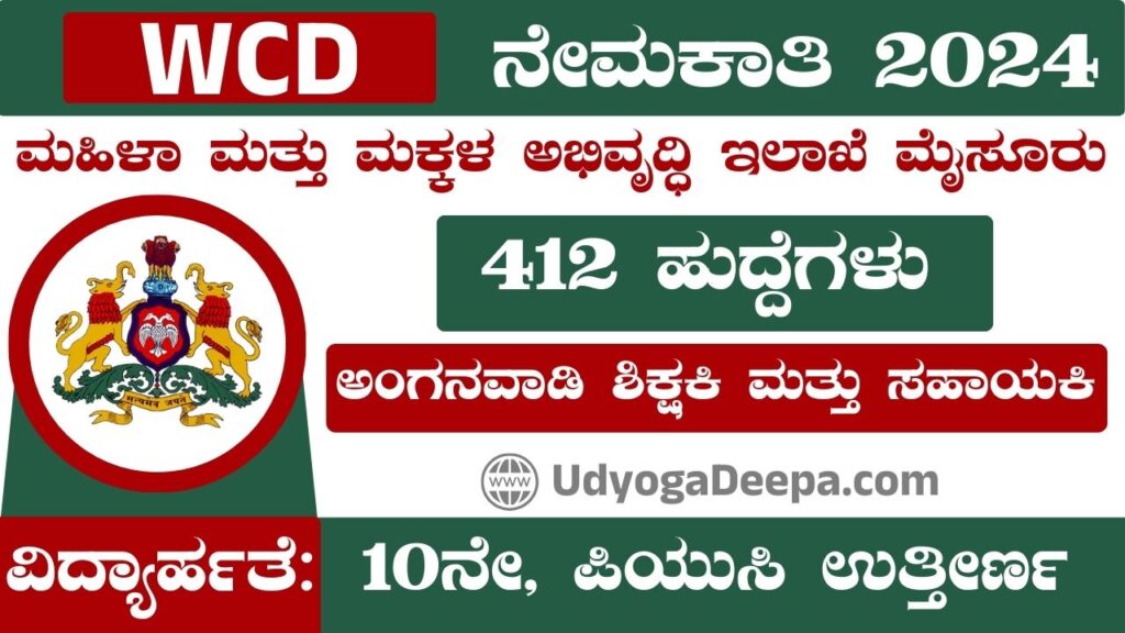 WCD Mysore Recruitment 2024