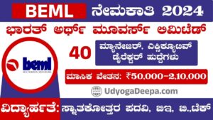 BEML Recruitment 2024