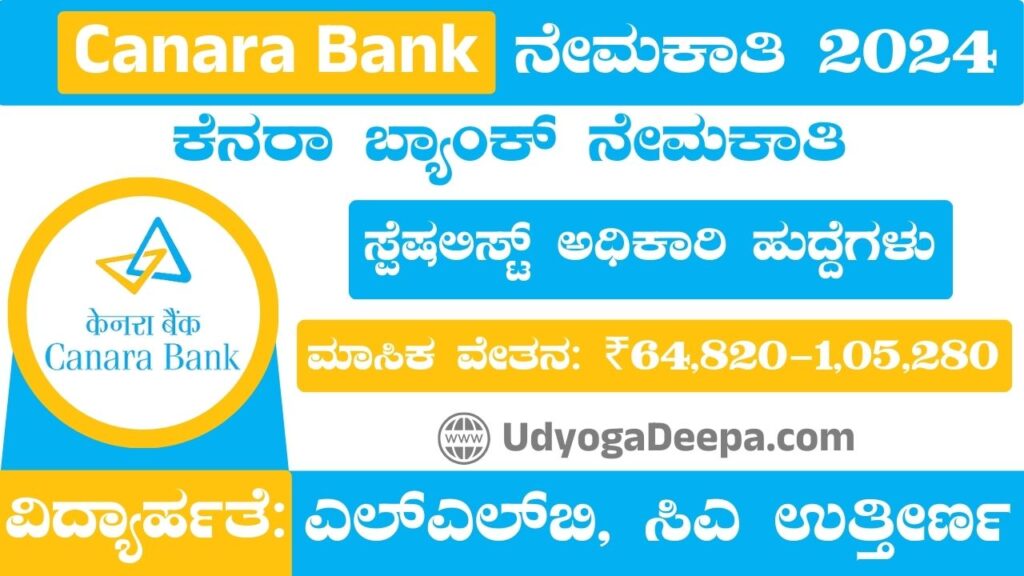 Canara Bank Recruitment 2024