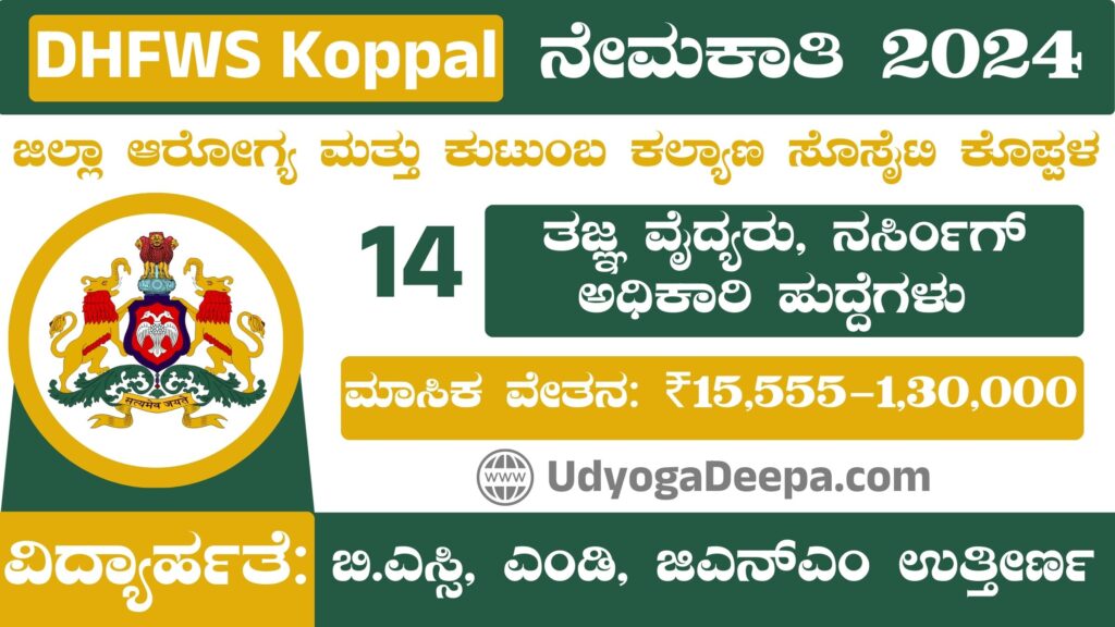 DHFWS Koppal Recruitment 2024