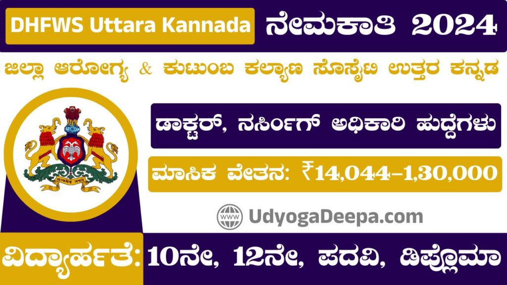 DHFWS Uttara Kannada Recruitment 2024