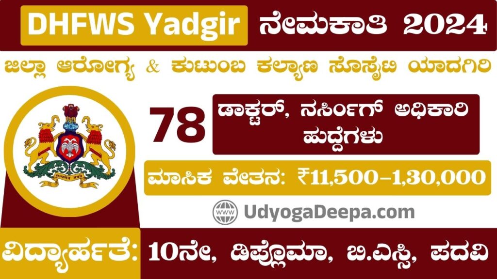 DHFWS Yadgir Recruitment 2024