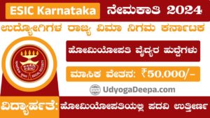 ESIC Karnataka Recruitment 2024