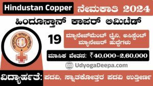 Hindustan Copper Recruitment 2024 