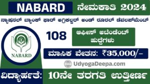 NABARD Recruitment 2024