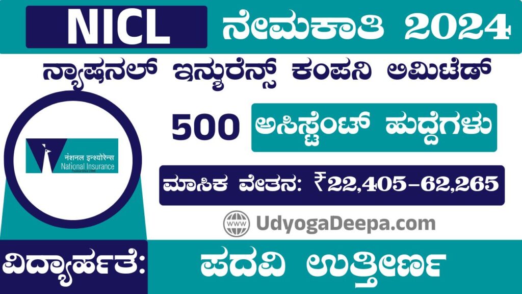 NICL Recruitment 2024