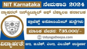 NIT Karnataka Recruitment 2024