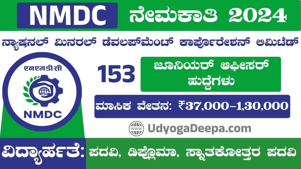 NMDC Recruitment 2024