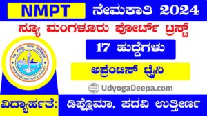 NMPT Recruitment 2024