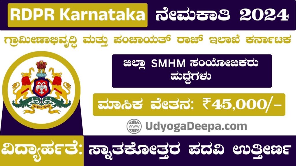 RDPR Karnataka Recruitment 2024