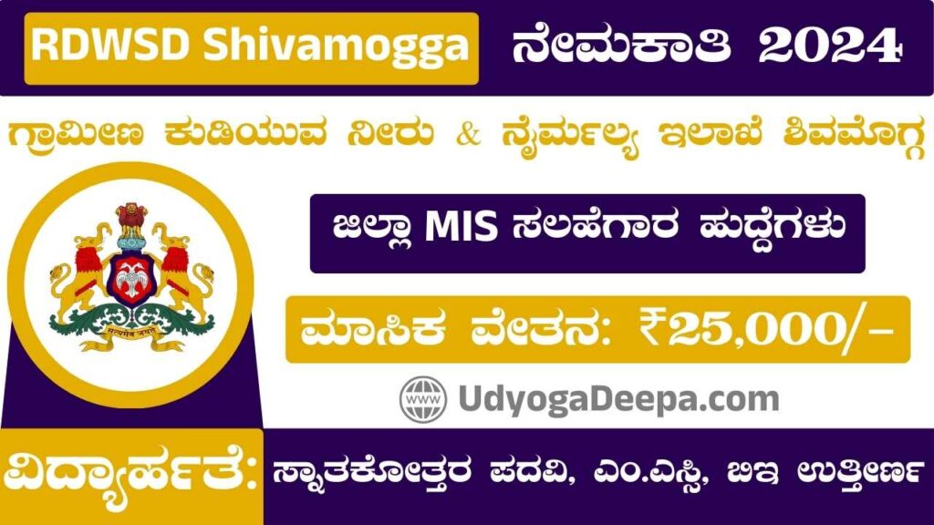 RDWSD Shivamogga Recruitment 2024