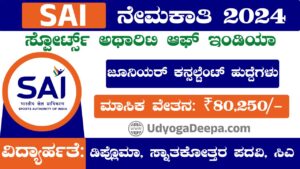 SAI Recruitment 2024