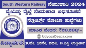 South Western Railway Recruitment 2024