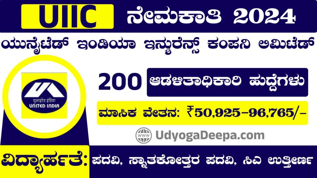 UIIC Recruitment 2024