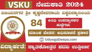 VSKU Recruitment 2024