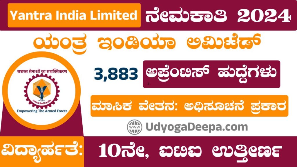 Yantra India Limited Recruitment 2024