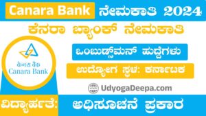 Canara Bank Recruitment 2024