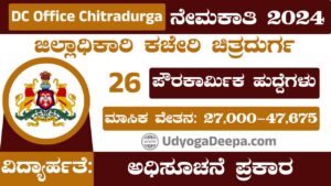 DC Office Chitradurga Recruitment 2024