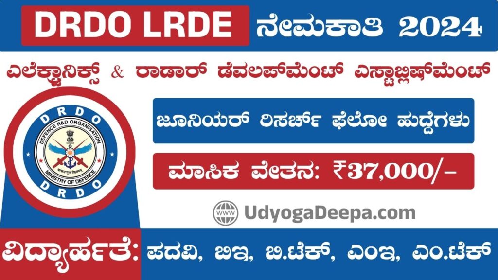 DRDO LRDE Recruitment 2024