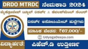 DRDO MTRDC Recruitment 2024