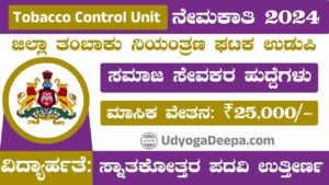 District Tobacco Control Unit Udupi Recruitment 2024