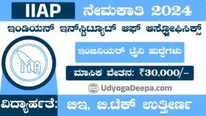 IIAP Recruitment 2024