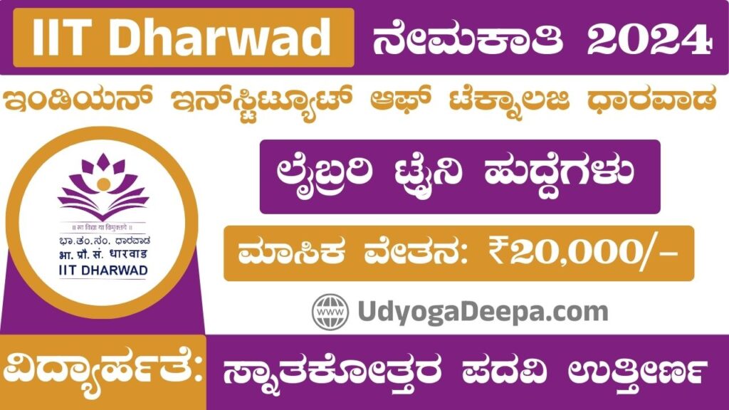 IIT Dharwad Recruitment 2024