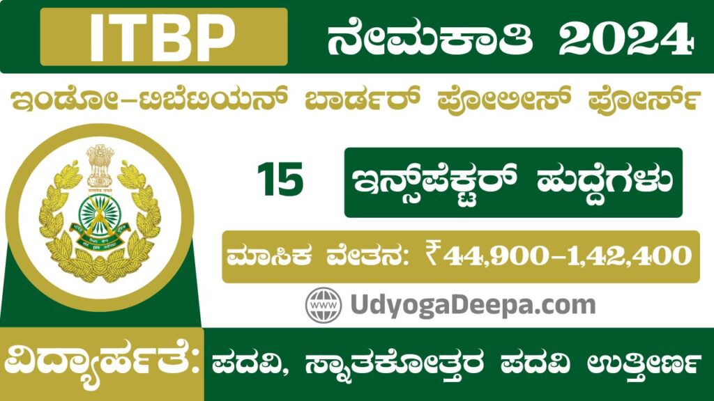 ITBP Recruitment