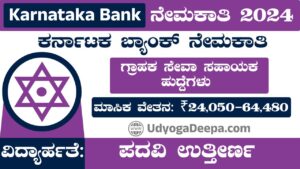 Karnataka Bank Recruitment 2024