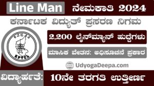 Line Man Recruitment 2024