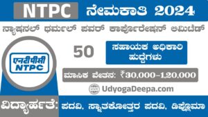 NTPC Recruitment