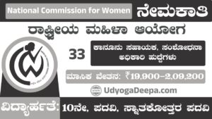 National Commission for Women Recruitment 2024